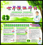 世界慢阻肺日宣传栏
