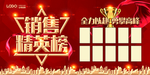 销售榜