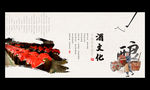 酒文化