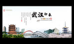 武汉