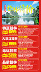桂林旅游海报 特价旅游海报
