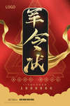 军令状