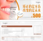 牙齿矫正优惠券