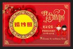 喜庆中式结婚海报
