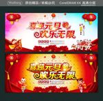 喜迎元旦 欢乐无限