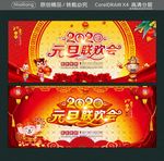 2020 元旦联欢会
