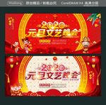 2020 元旦文艺晚会