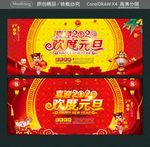 2020 喜迎2020 欢度元