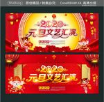 2020 元旦文艺汇演