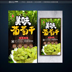 葡萄干