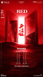 开门红