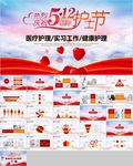 护士护士节节医疗护理最美天使