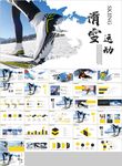 极限挑战户外运动极限运动滑雪