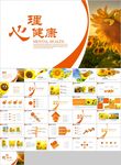 心理健康教育心理疏导心理咨询
