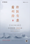 新中式 地产海报