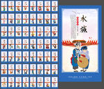56个民族