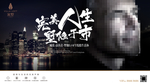 住宅地产广告