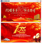 周年庆