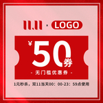 淘宝天猫双11秒杀优惠券主图