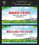 创建国家卫生城市