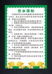 可爱版饮水须知挂画