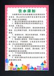 美丽城市插画版饮水须知海报