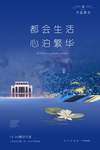高端地产海报