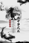 武术 中国武术
