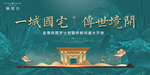 新中式地产