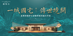 新中式地产