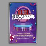 双十一展板