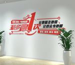 最多跑一次党建标语文化墙