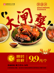 大闸蟹广告