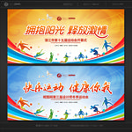 运动会