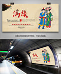 满族民俗海报灯箱展板展架单页