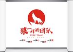 狼性团队