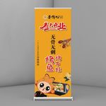 武藏青馋口盛大开业展架平面图
