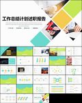 年终总结工作总结PPT