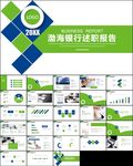 2019渤海银行总结汇报ppt
