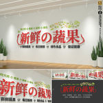 简洁水果店文化墙蔬果店布置
