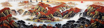 招财山水水墨画