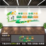 社区文化墙