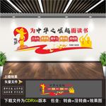 为中华之崛起而读书