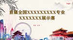 天津市 天津地标 天津建筑 城
