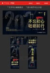 不忘初心 年会背景 2020年