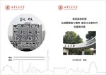 西安交通大学封面