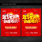 年终盛典