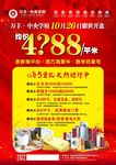 学区房住宅开盘认筹宣传单页