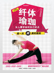 月子中心妇女纤体运动瑜珈海报
