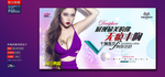 丰胸整形广告海报